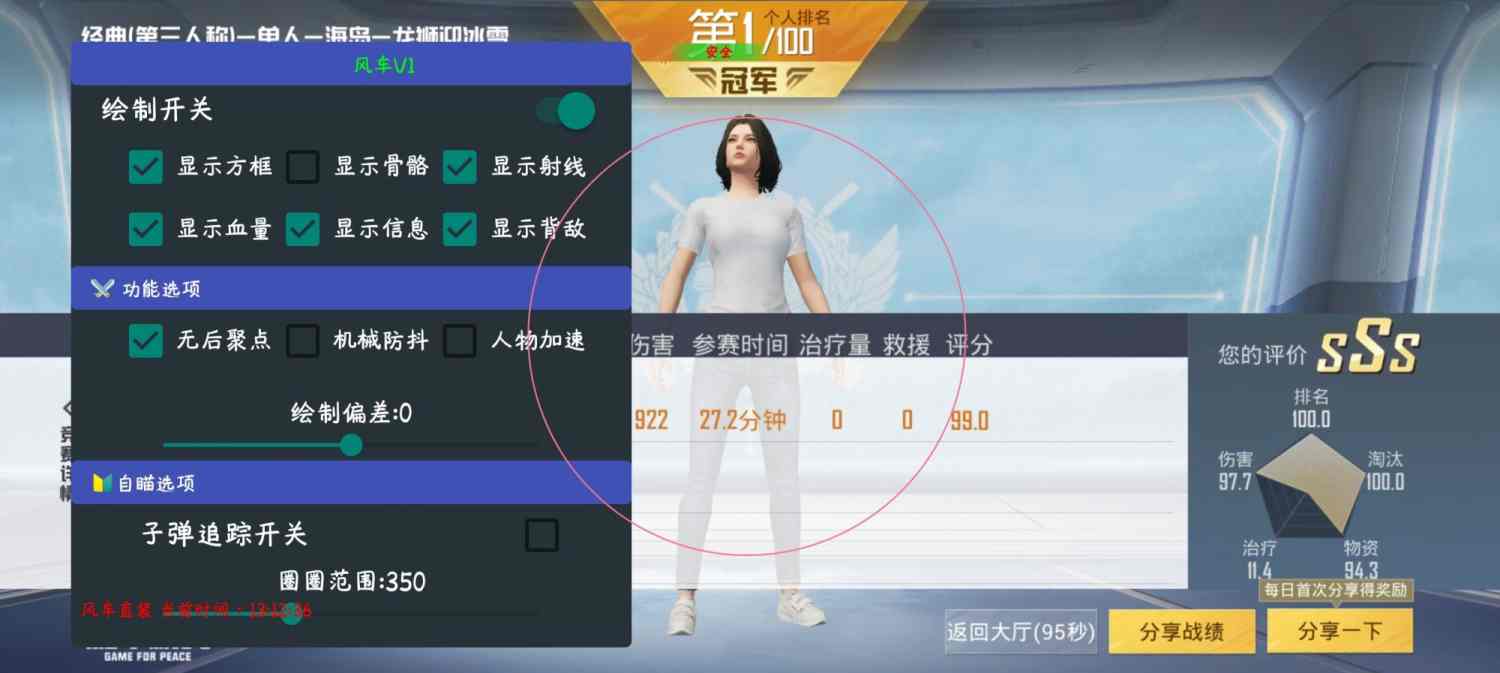 和平精英辅助【九世】